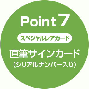 Point7 スペシャルレアカード 直筆サインカード （シリアルナンバー入り） 