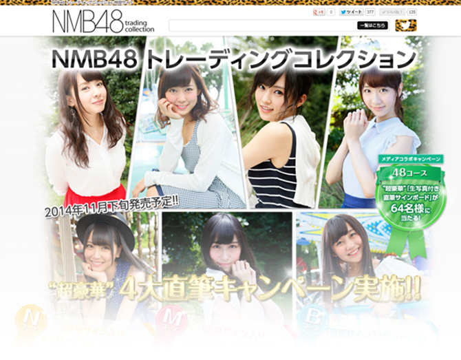 NMB48トレカ２キャンペーン一覧｜NMB48特設オフィシャルトレカサイト