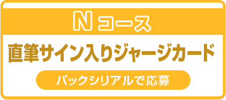 NMB トレカ サイン入り 46枚 Amazon.co.jp: NiziU リク直筆サイン入りトレカ（ファンクラブ限定