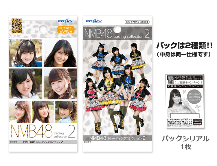 NMB48特設オフィシャルトレカサイト